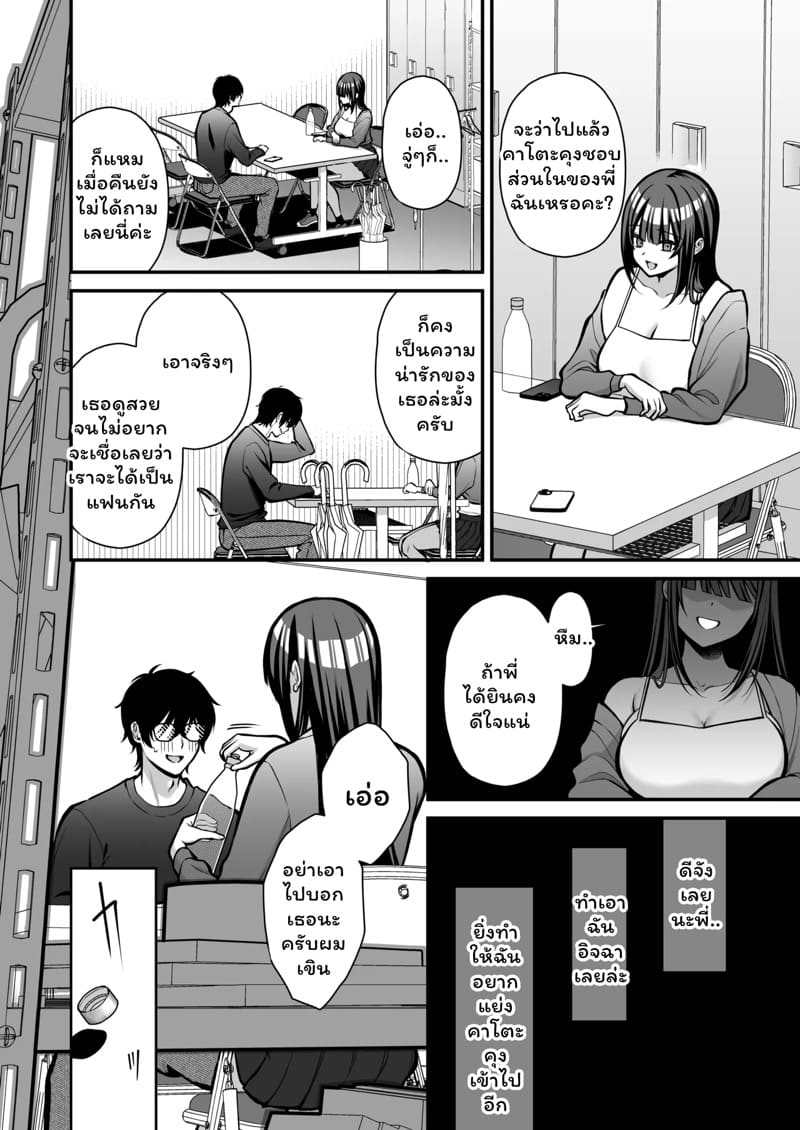 ผู้ชายคนนี้ไม่ยกให้หรอกนะ 1.2 ภาพ 5