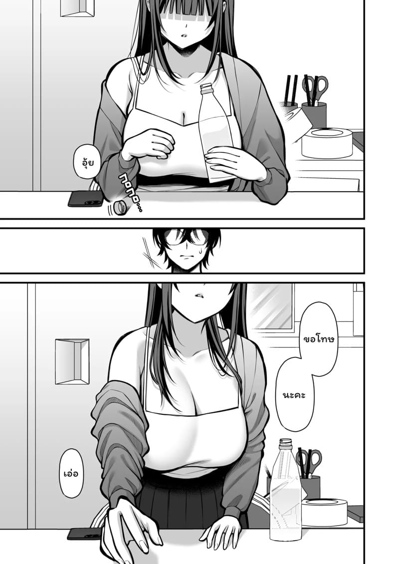 ผู้ชายคนนี้ไม่ยกให้หรอกนะ 1.2 ภาพ 6