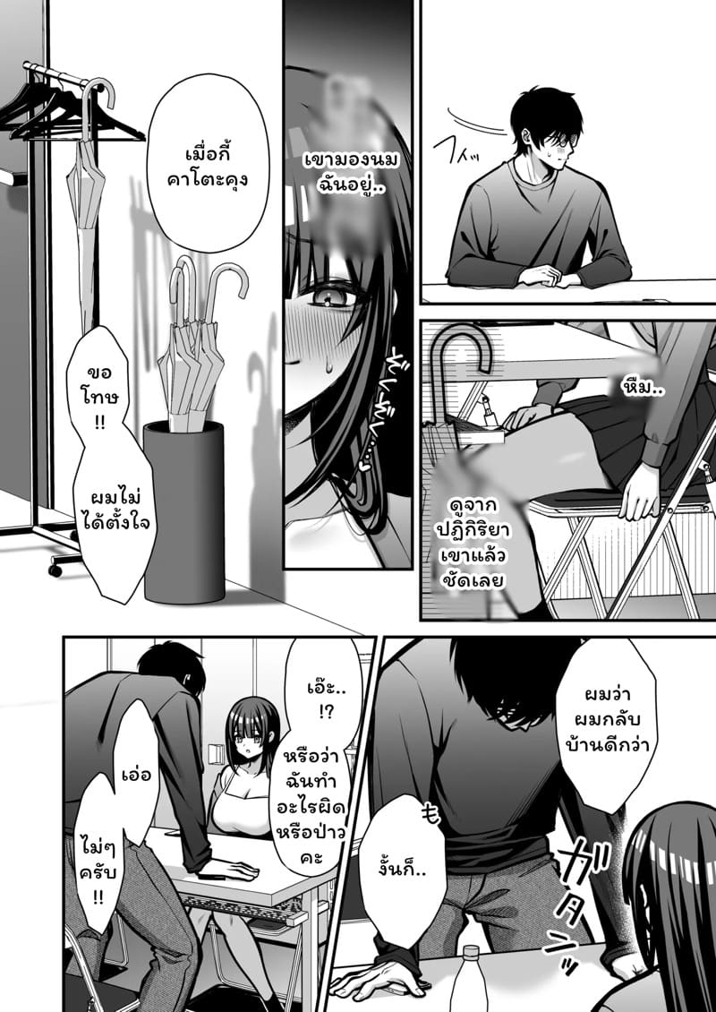 ผู้ชายคนนี้ไม่ยกให้หรอกนะ 1.2 ภาพ 7