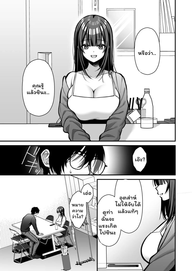 ผู้ชายคนนี้ไม่ยกให้หรอกนะ 1.2 ภาพ 8