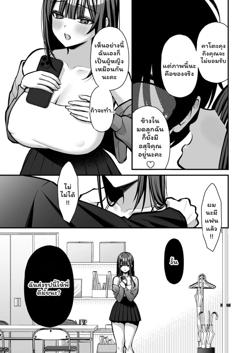 ผู้ชายคนนี้ไม่ยกให้หรอกนะ 1.2 ภาพ 12