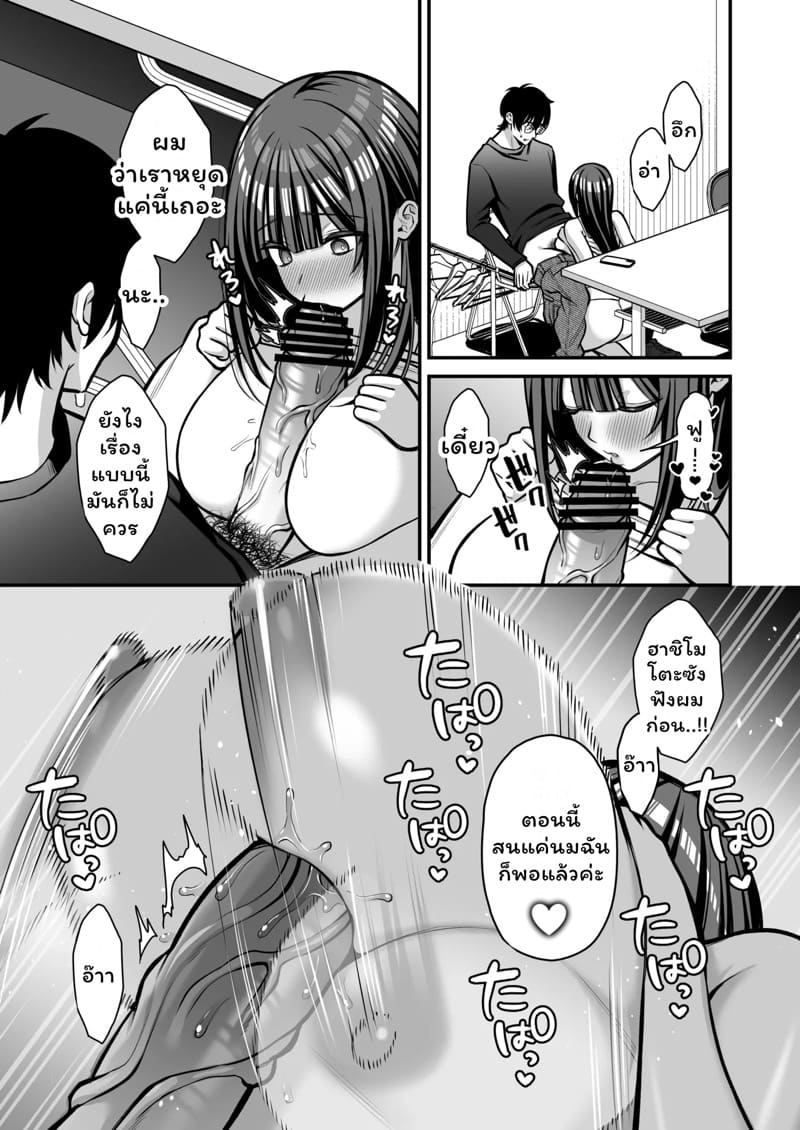 ผู้ชายคนนี้ไม่ยกให้หรอกนะ 1.2 ภาพ 18