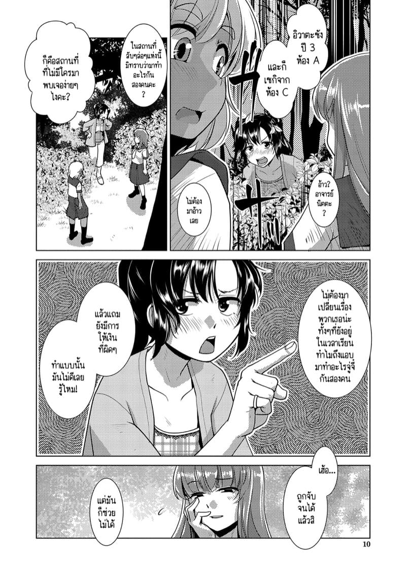 ปฏิบัติการยึดครองโลกของสาวดุ้น 1 ภาพ 9
