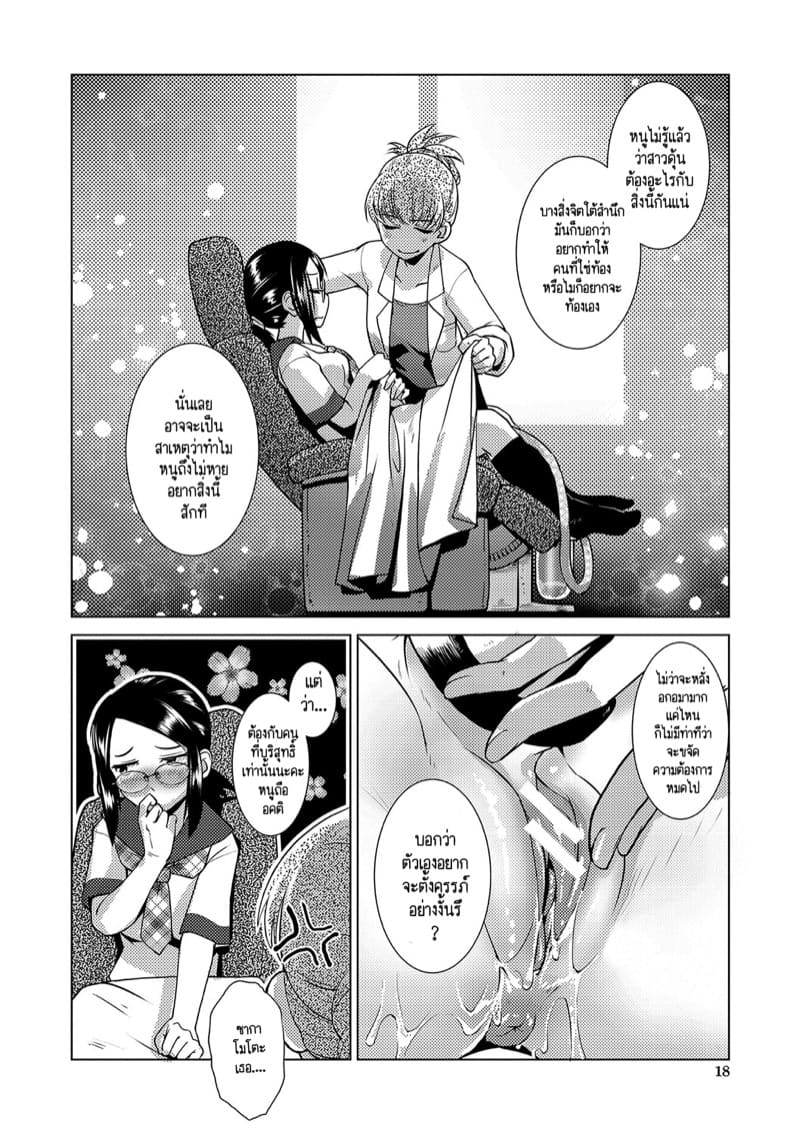 ปฏิบัติการยึดครองโลกของสาวดุ้น 1 ภาพ 17