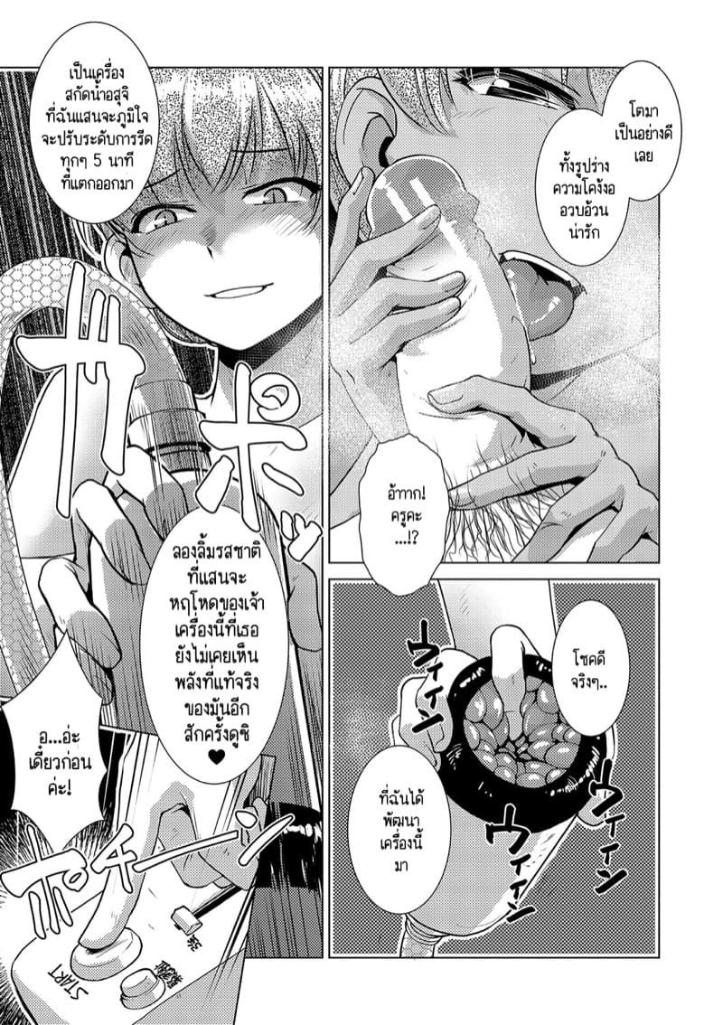 ปฏิบัติการยึดครองโลกของสาวดุ้น 1 ภาพ 22