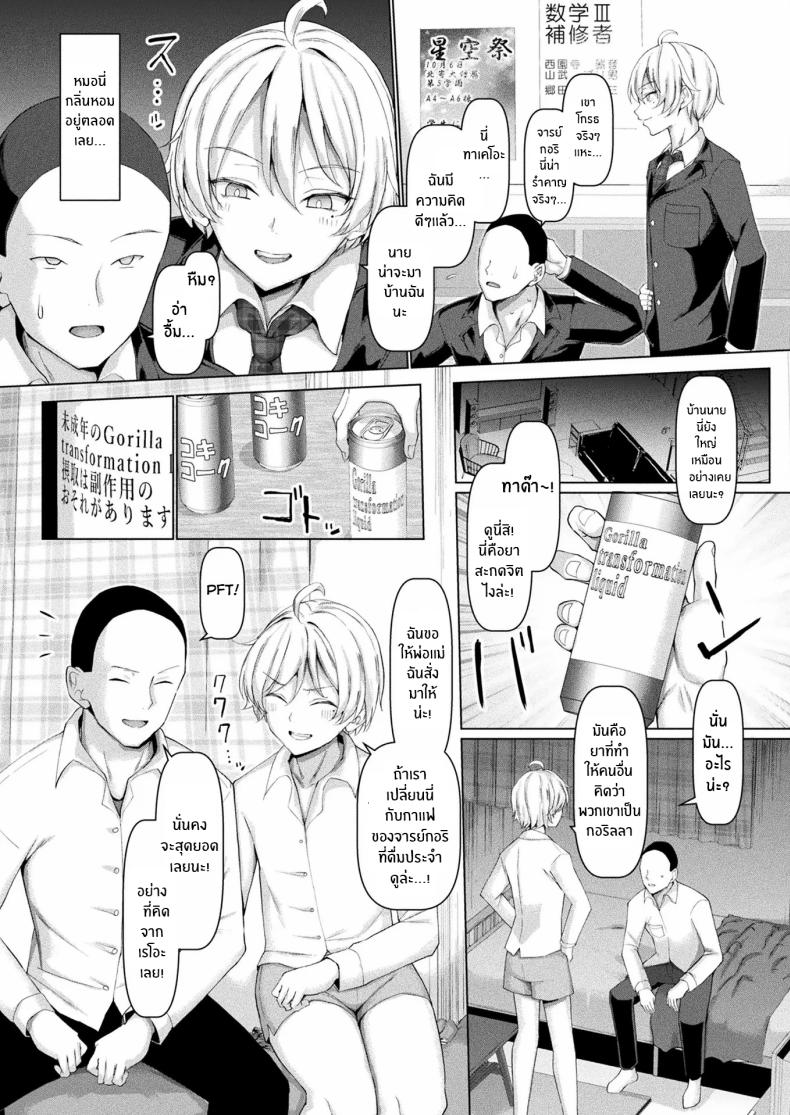 เพื่อนสนิทเปลี่ยนไปเลยจัดสักทีให้ติดใจ ภาพ 2