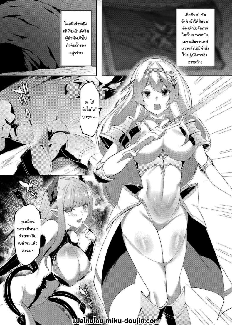 เปลี่ยนเจ้าหญิงให้เป็นซัคคิวบัส ภาพ 1