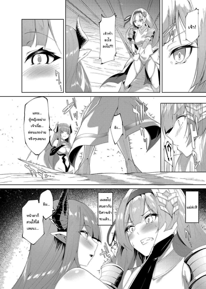 เปลี่ยนเจ้าหญิงให้เป็นซัคคิวบัส ภาพ 2