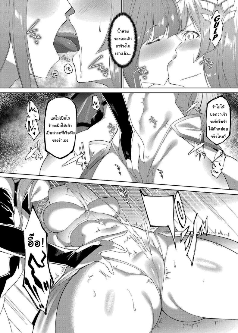 เปลี่ยนเจ้าหญิงให้เป็นซัคคิวบัส ภาพ 4