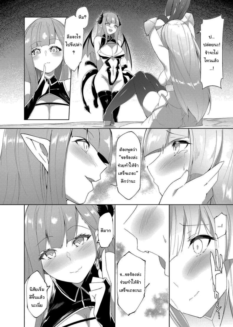 เปลี่ยนเจ้าหญิงให้เป็นซัคคิวบัส ภาพ 10