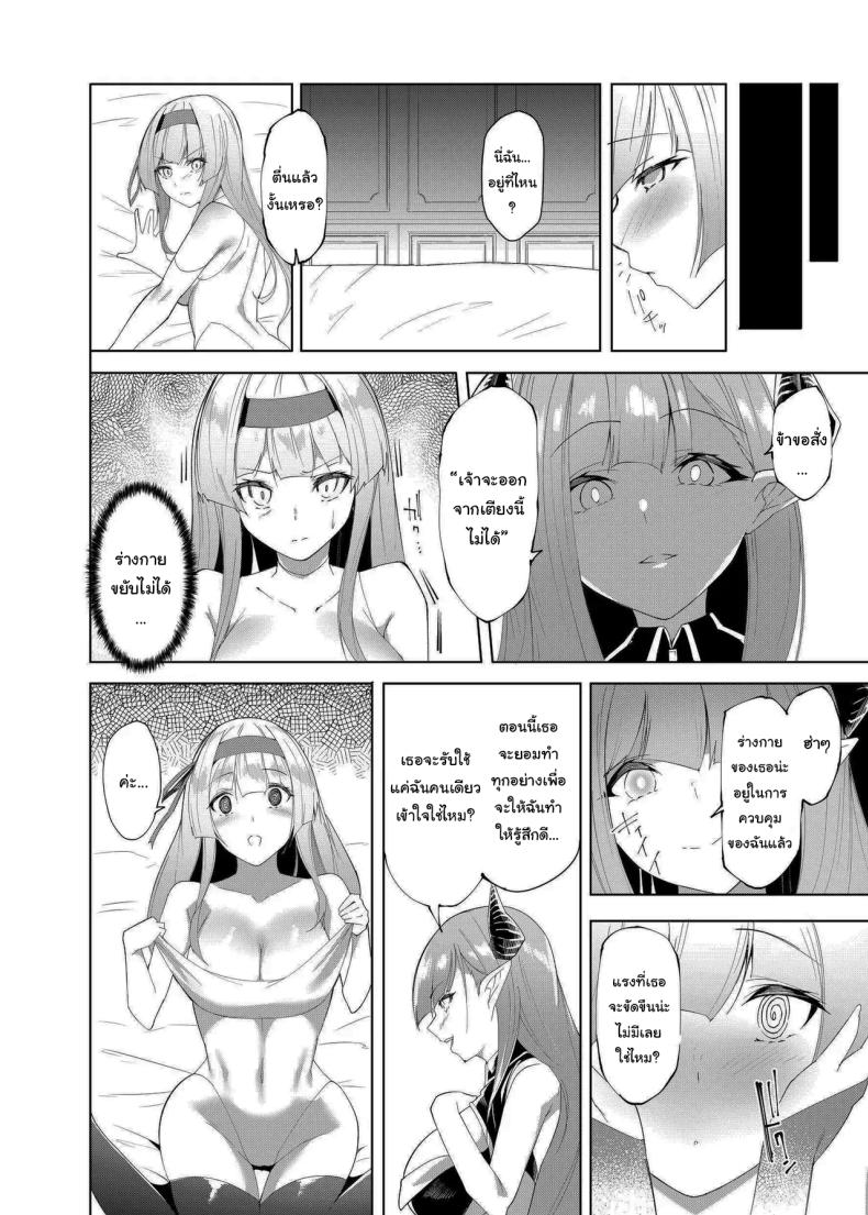 เปลี่ยนเจ้าหญิงให้เป็นซัคคิวบัส ภาพ 12