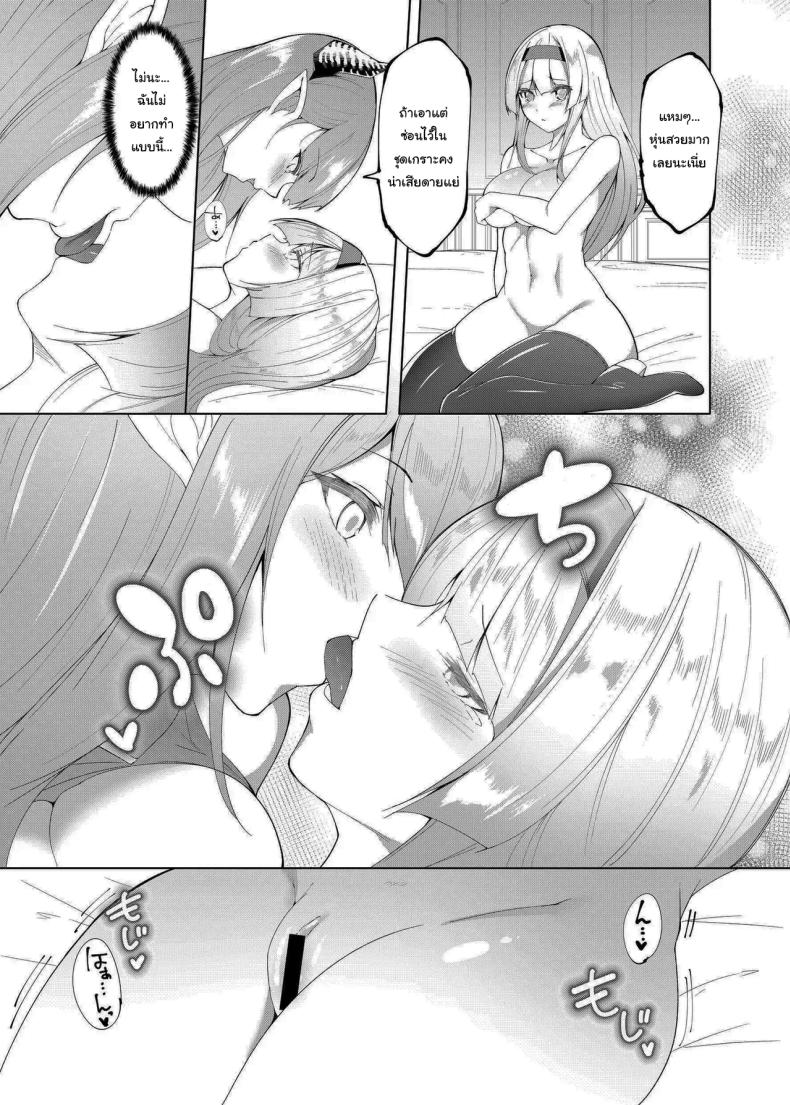 เปลี่ยนเจ้าหญิงให้เป็นซัคคิวบัส ภาพ 13