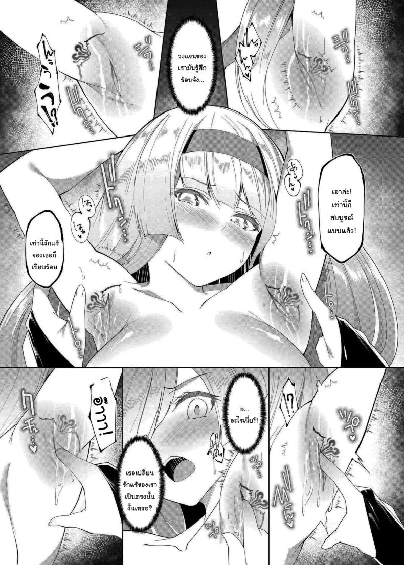 เปลี่ยนเจ้าหญิงให้เป็นซัคคิวบัส ภาพ 17