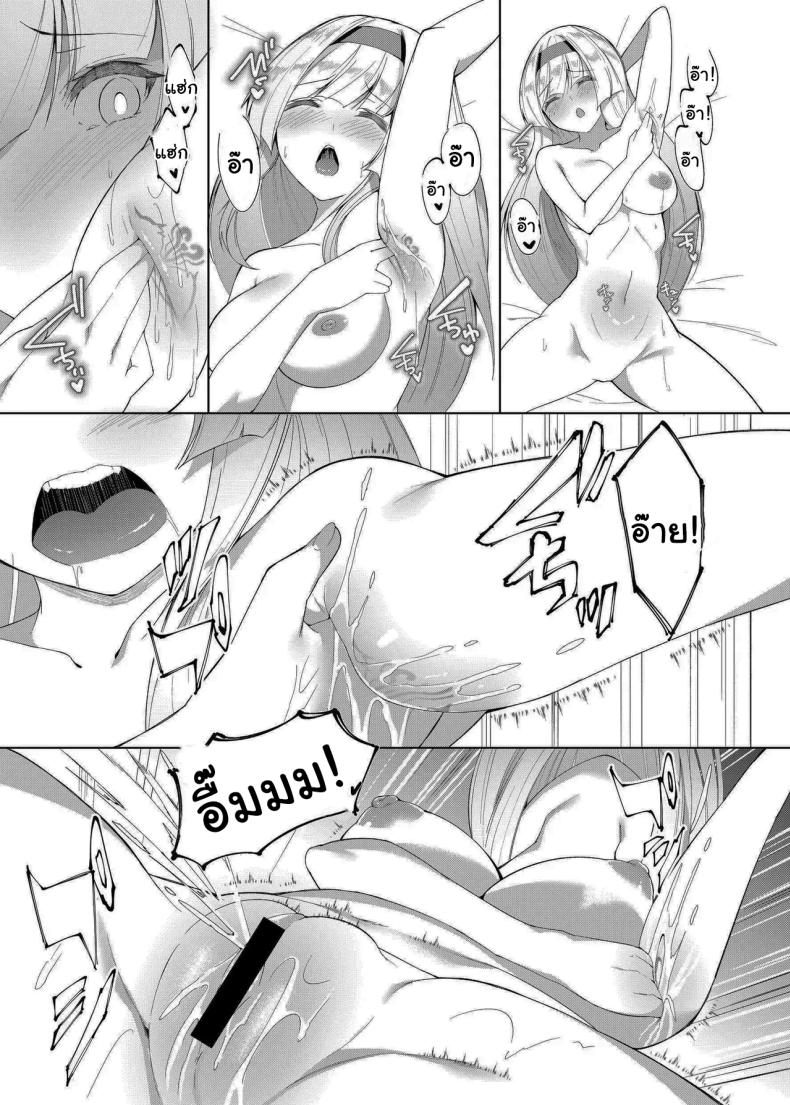 เปลี่ยนเจ้าหญิงให้เป็นซัคคิวบัส ภาพ 21