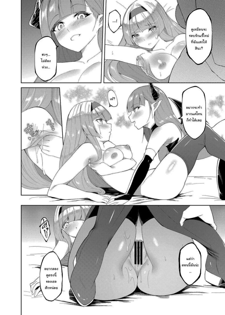 เปลี่ยนเจ้าหญิงให้เป็นซัคคิวบัส ภาพ 24