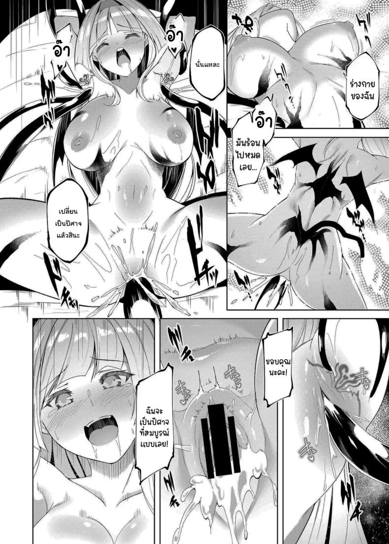 เปลี่ยนเจ้าหญิงให้เป็นซัคคิวบัส ภาพ 30