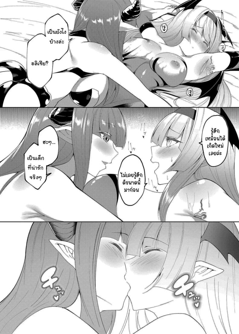 เปลี่ยนเจ้าหญิงให้เป็นซัคคิวบัส ภาพ 32