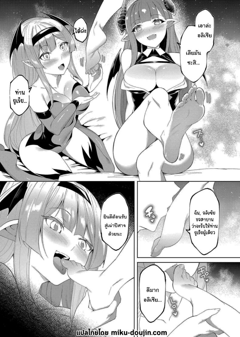 เปลี่ยนเจ้าหญิงให้เป็นซัคคิวบัส ภาพ 33