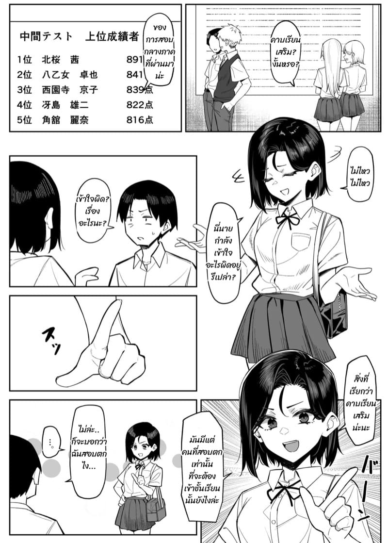 ความสัมพันธ์แปลกๆ 4 ภาพ 1