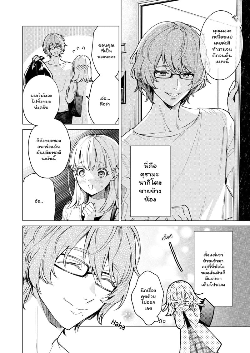 ความลับคนข้างห้อง 1 ภาพ 2