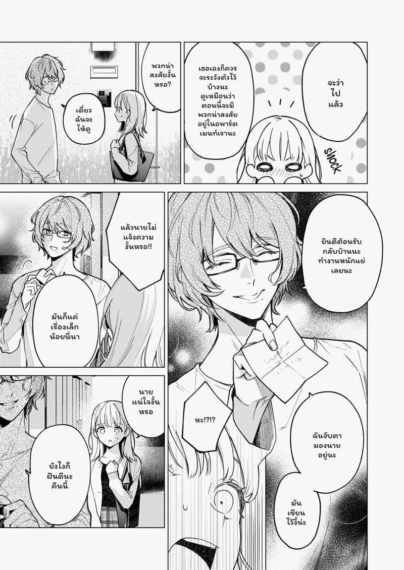 ความลับคนข้างห้อง 1 ภาพ 3