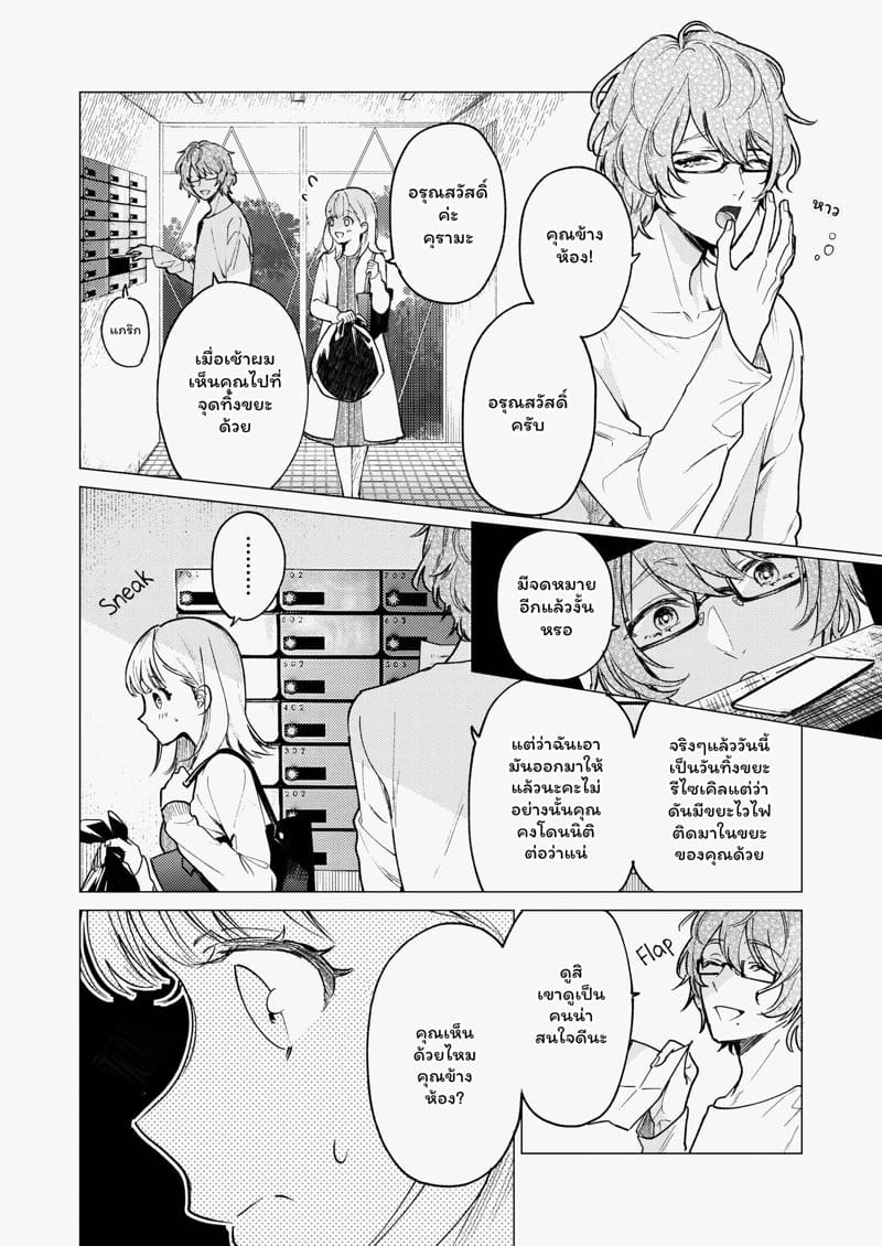ความลับคนข้างห้อง 1 ภาพ 6
