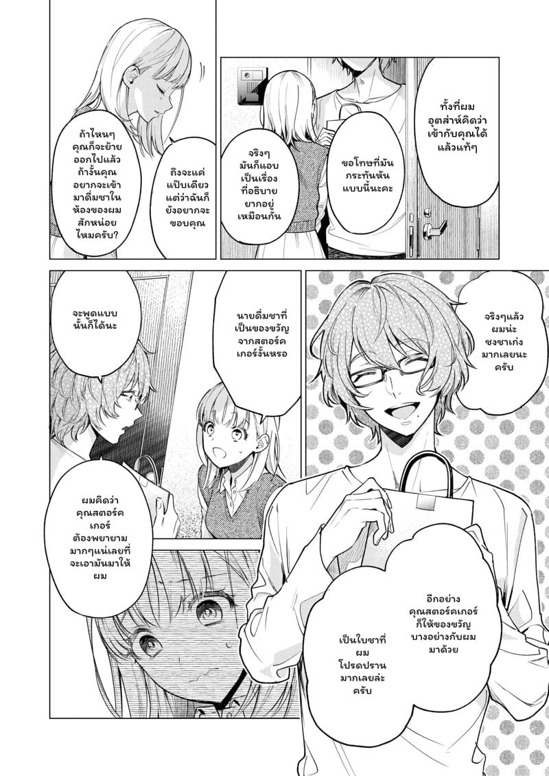 ความลับคนข้างห้อง 1 ภาพ 10