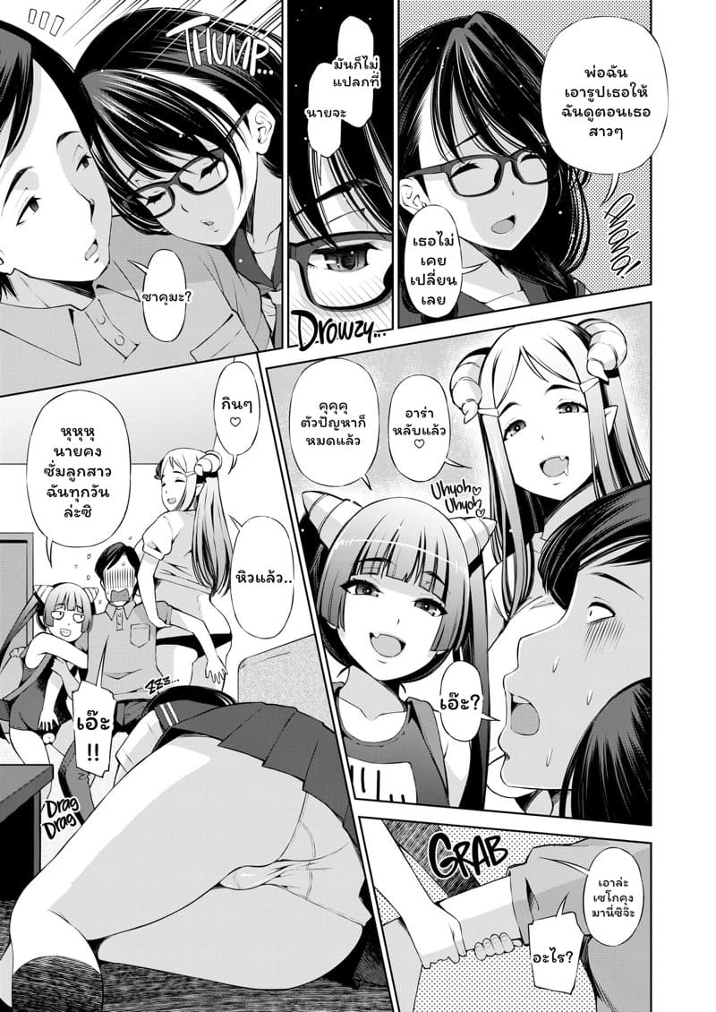 คุณประรานนักเรียนคือซัคคิวบัสจอมลามก 2 ภาพ 8