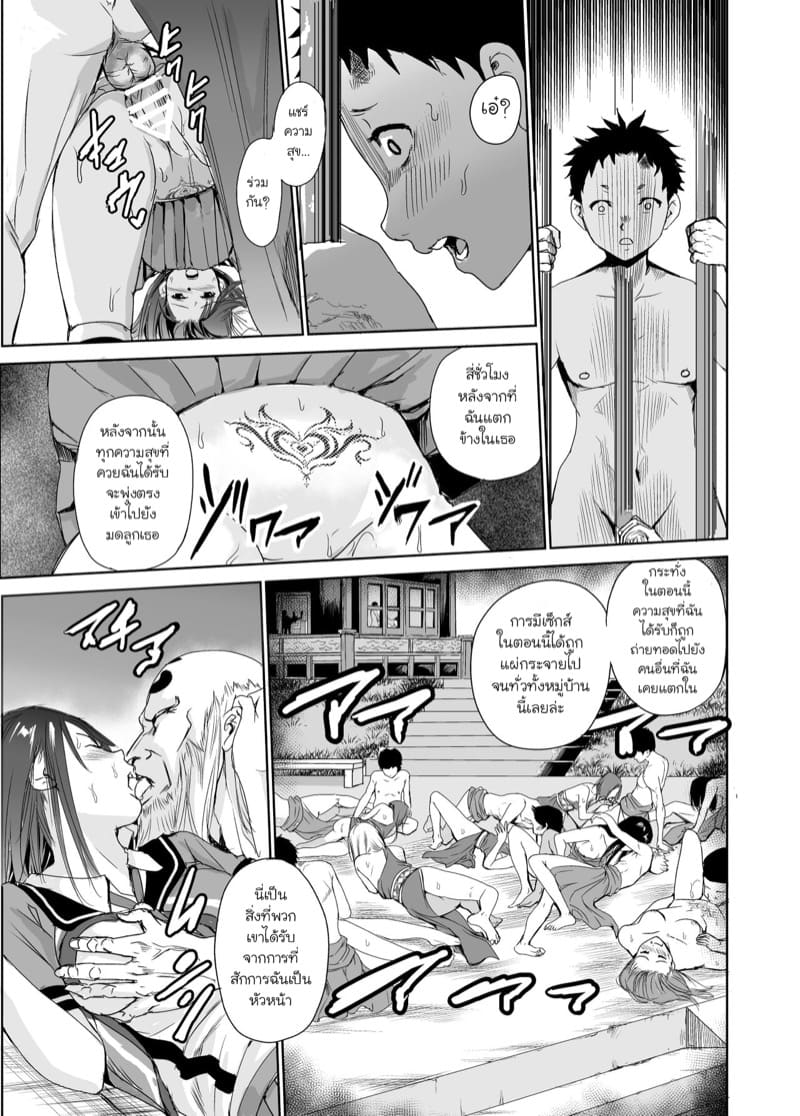 มิโกะแห่งหมู่บ้านซึยะงาริ 3 ภาพ 28