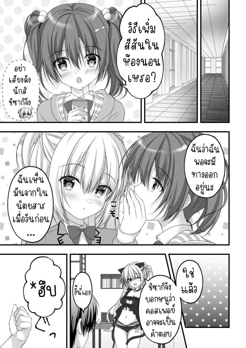 คอสเพลย์เพิ่มแรงกระตุ้น ภาพ 2