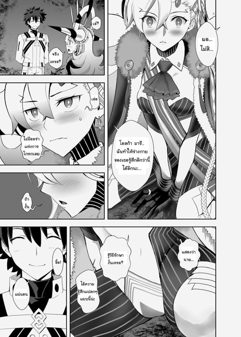 เพิ่มคนเข้าปาร์ตี้ ภาพ 8