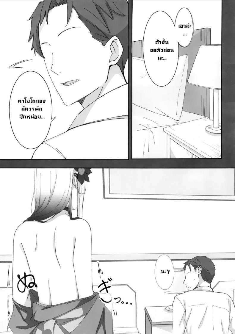 รอบนี้คาโยโกะรับจบ ภาพ 6