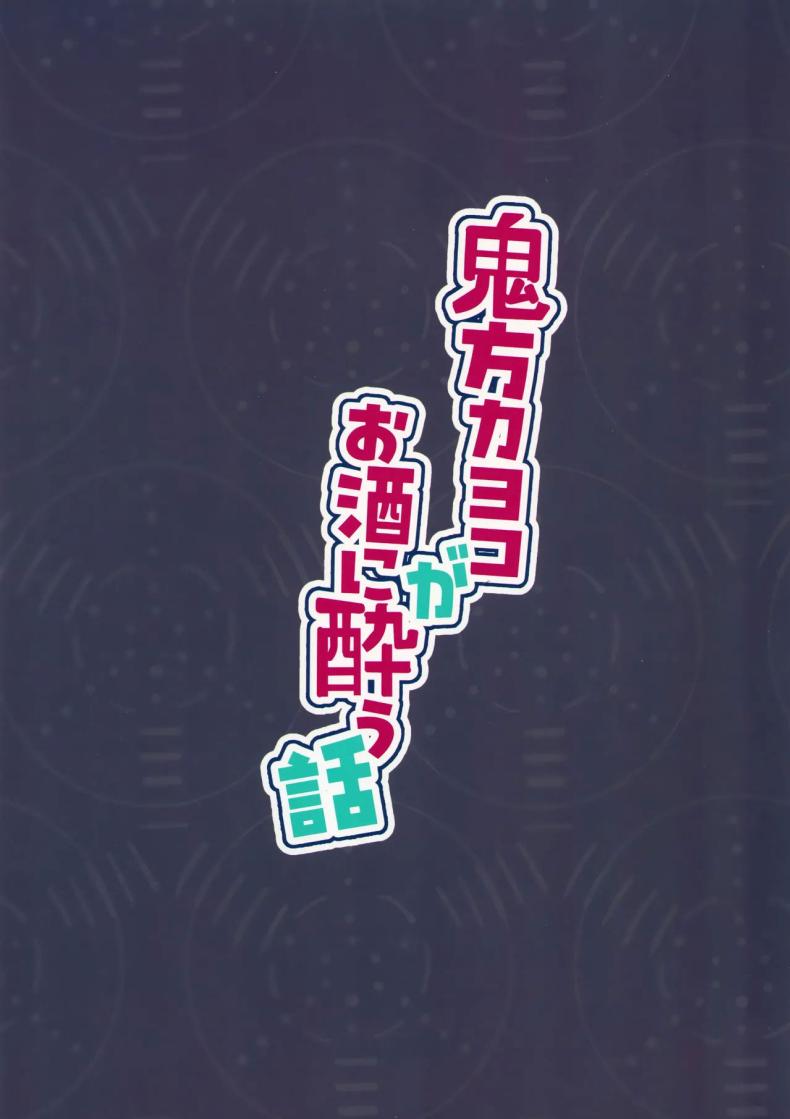 รอบนี้คาโยโกะรับจบ ภาพ 22