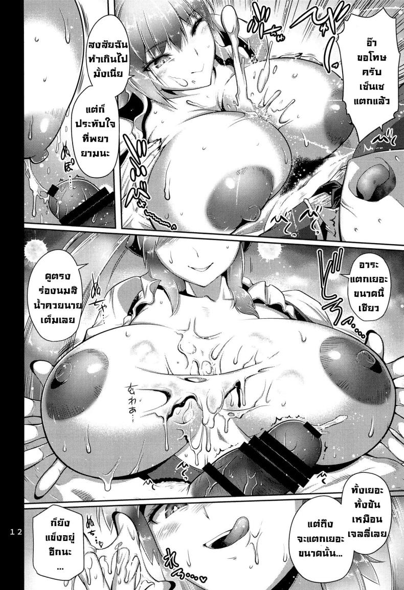 โรลเพลย์ ภาพ 12