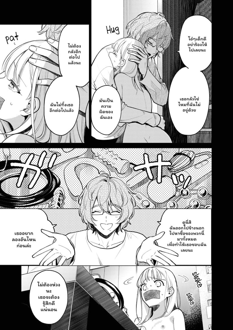 ความลับคนข้างห้อง 2 จบ ภาพ 4