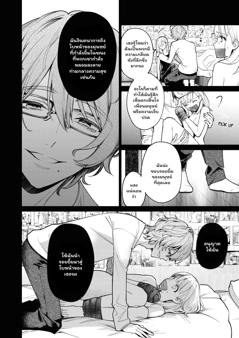 ความลับคนข้างห้อง 2 จบ ภาพ 5
