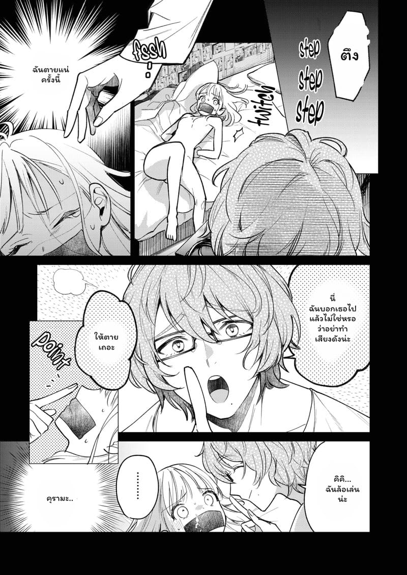 ความลับคนข้างห้อง 2 จบ ภาพ 20