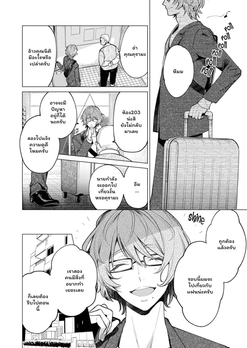 ความลับคนข้างห้อง 2 จบ ภาพ 37