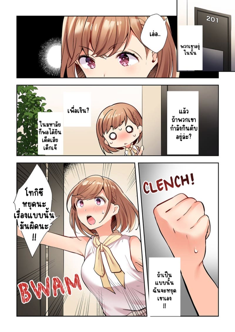 พิสูจน์รักเคมีทางเพศ 4 ภาพ 4