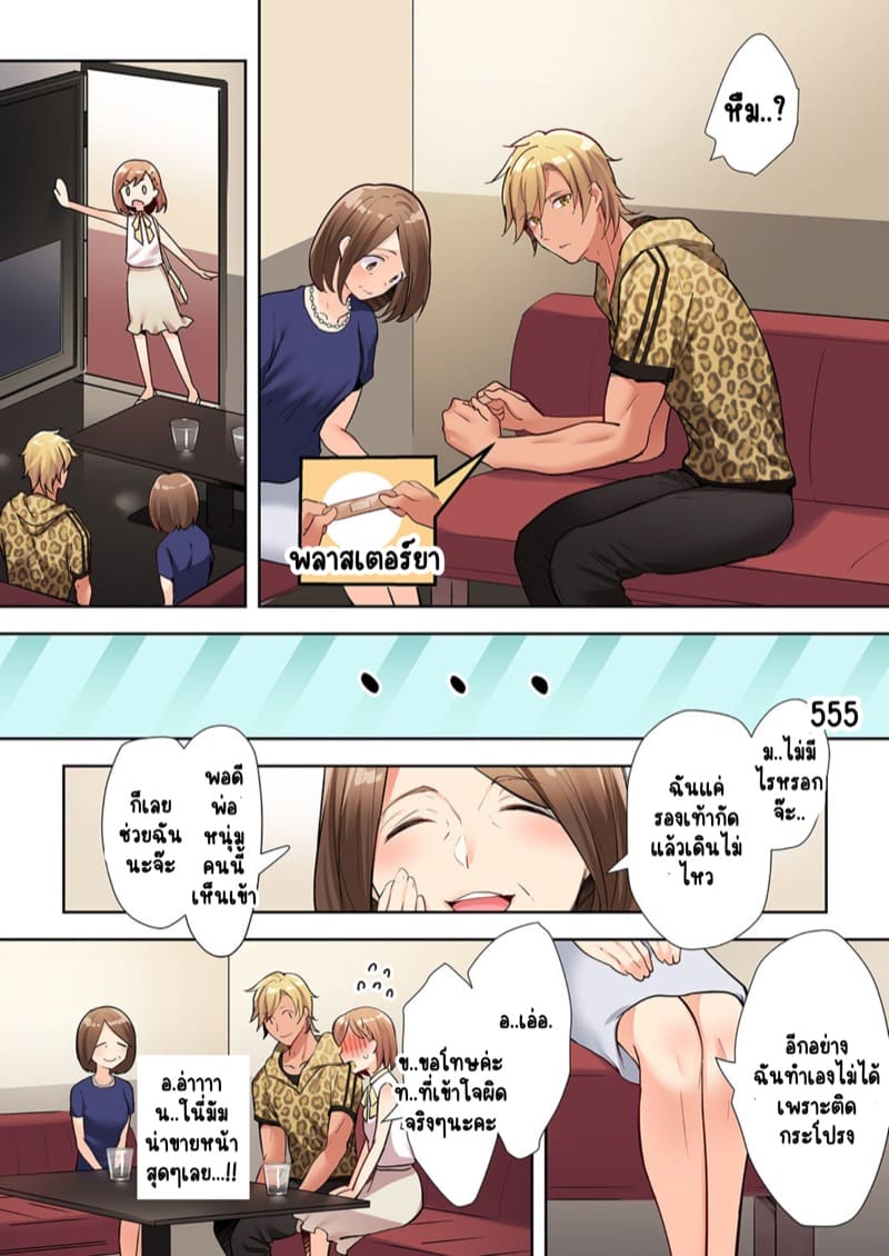 พิสูจน์รักเคมีทางเพศ 4 ภาพ 5