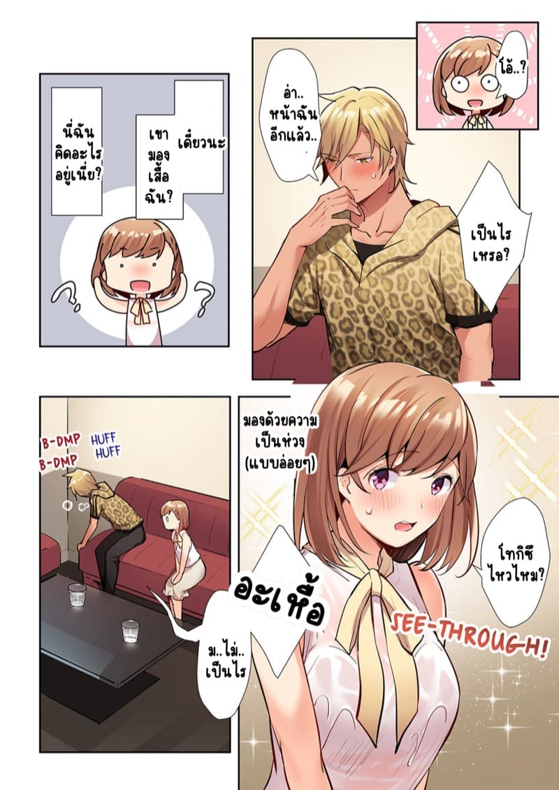 พิสูจน์รักเคมีทางเพศ 4 ภาพ 8