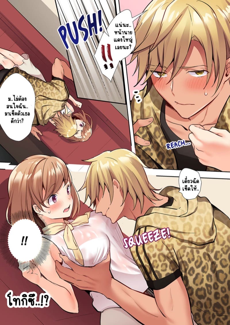 พิสูจน์รักเคมีทางเพศ 4 ภาพ 9