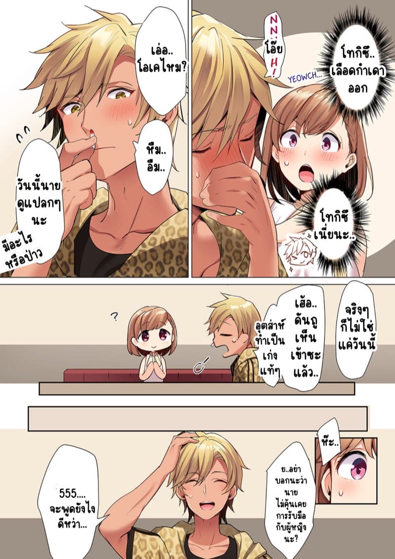 พิสูจน์รักเคมีทางเพศ 4 ภาพ 11