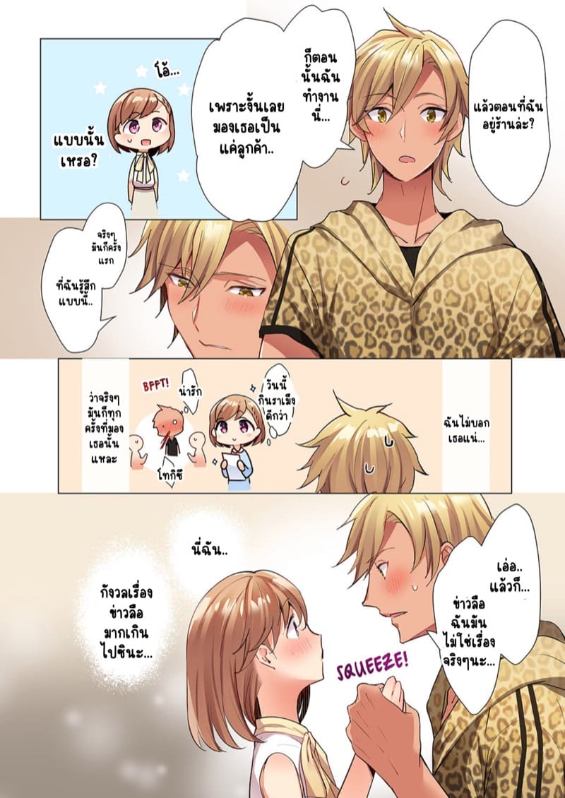 พิสูจน์รักเคมีทางเพศ 4 ภาพ 12