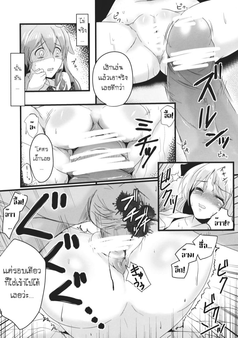 ผลกรรมของการขายเพื่อน ภาพ 7