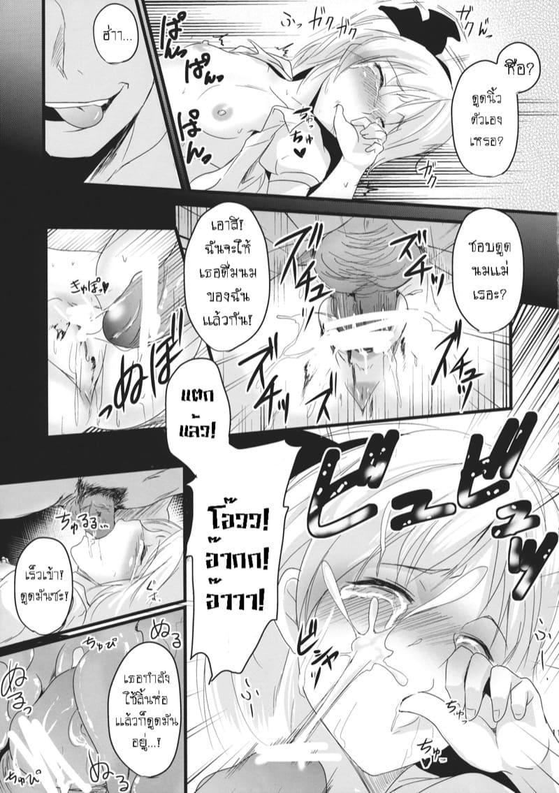 ผลกรรมของการขายเพื่อน ภาพ 10