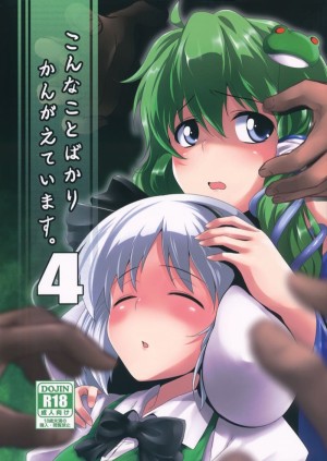 โดจิน ผลกรรมของการขายเพื่อน แนว defloration แปลไทย