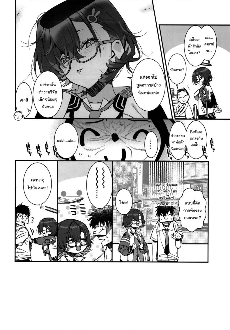 ช่วยมาทดสอบแอพหน่อยสินะ ภาพ 2