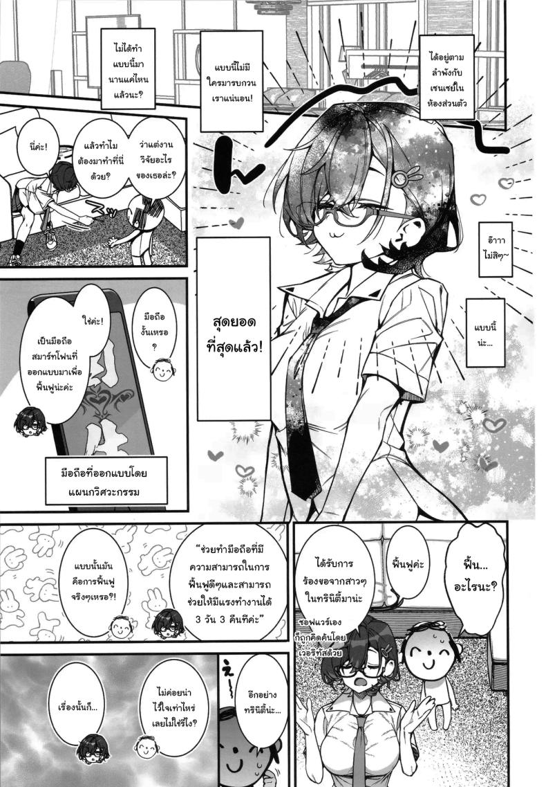 ช่วยมาทดสอบแอพหน่อยสินะ ภาพ 3