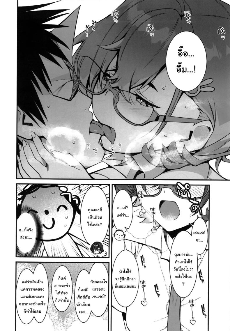 ช่วยมาทดสอบแอพหน่อยสินะ ภาพ 6